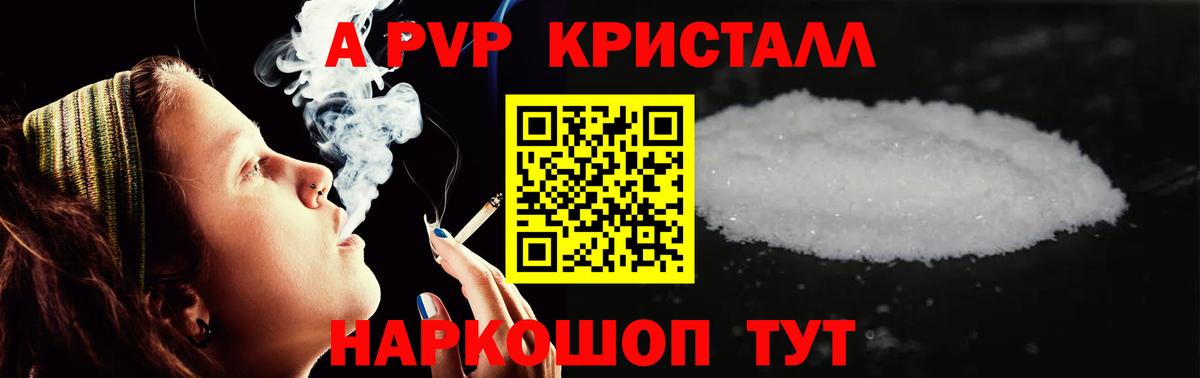 A-PVP Crystall Кумертау