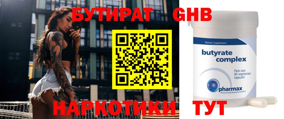 БУТИРАТ оксана Кумертау