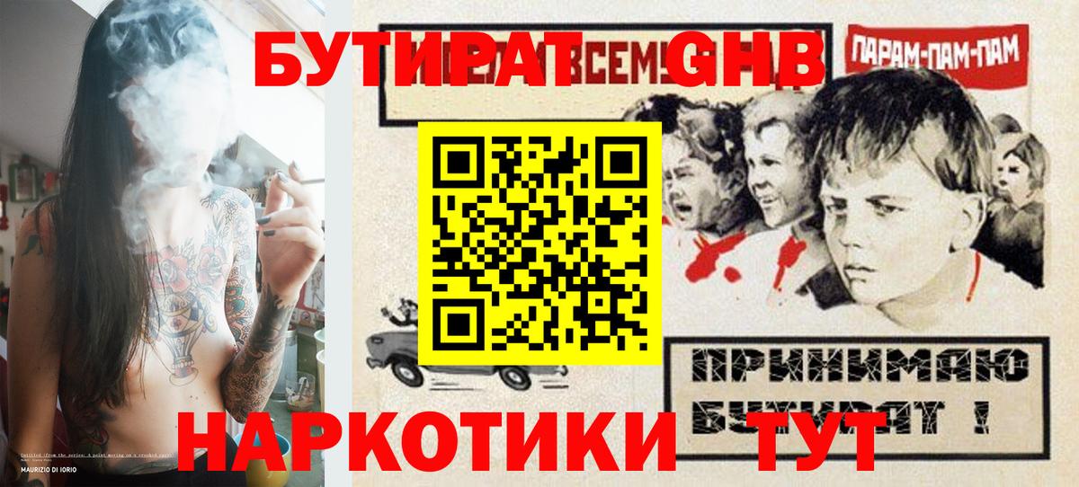 Кумертау  БУТИРАТ  Вход с VPN  Бутират 1.4BDO 
