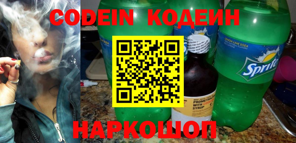 Codein напиток Lean (лин)  Codein напиток Lean (лин)  Кумертау  Вход с VPN 