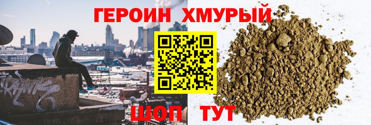 Кумертау  ГЕРОИН хмурый  Вход с VPN 