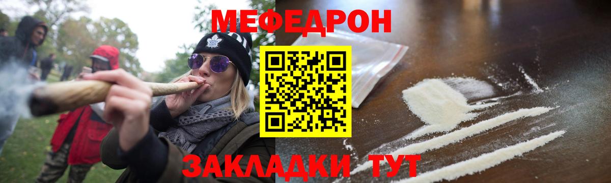Меф Кумертау